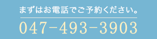 お電話でご予約